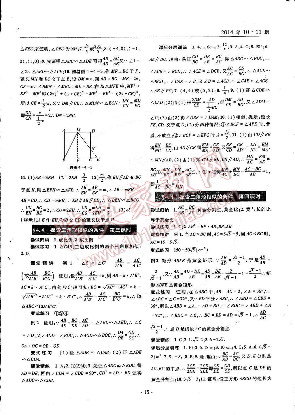 2014年理科愛好者九年級(jí)數(shù)學(xué)全一冊(cè)2014第10-11期 第14頁