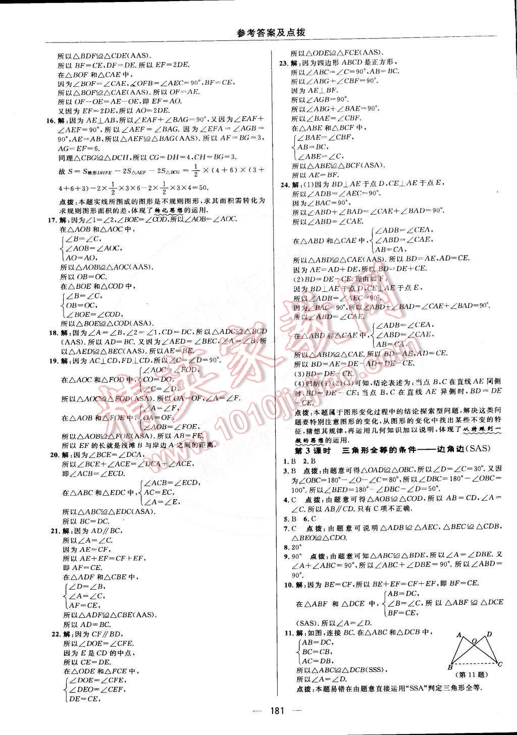 2015年綜合應(yīng)用創(chuàng)新題典中點(diǎn)七年級(jí)數(shù)學(xué)下冊(cè)北師大版 第25頁(yè)