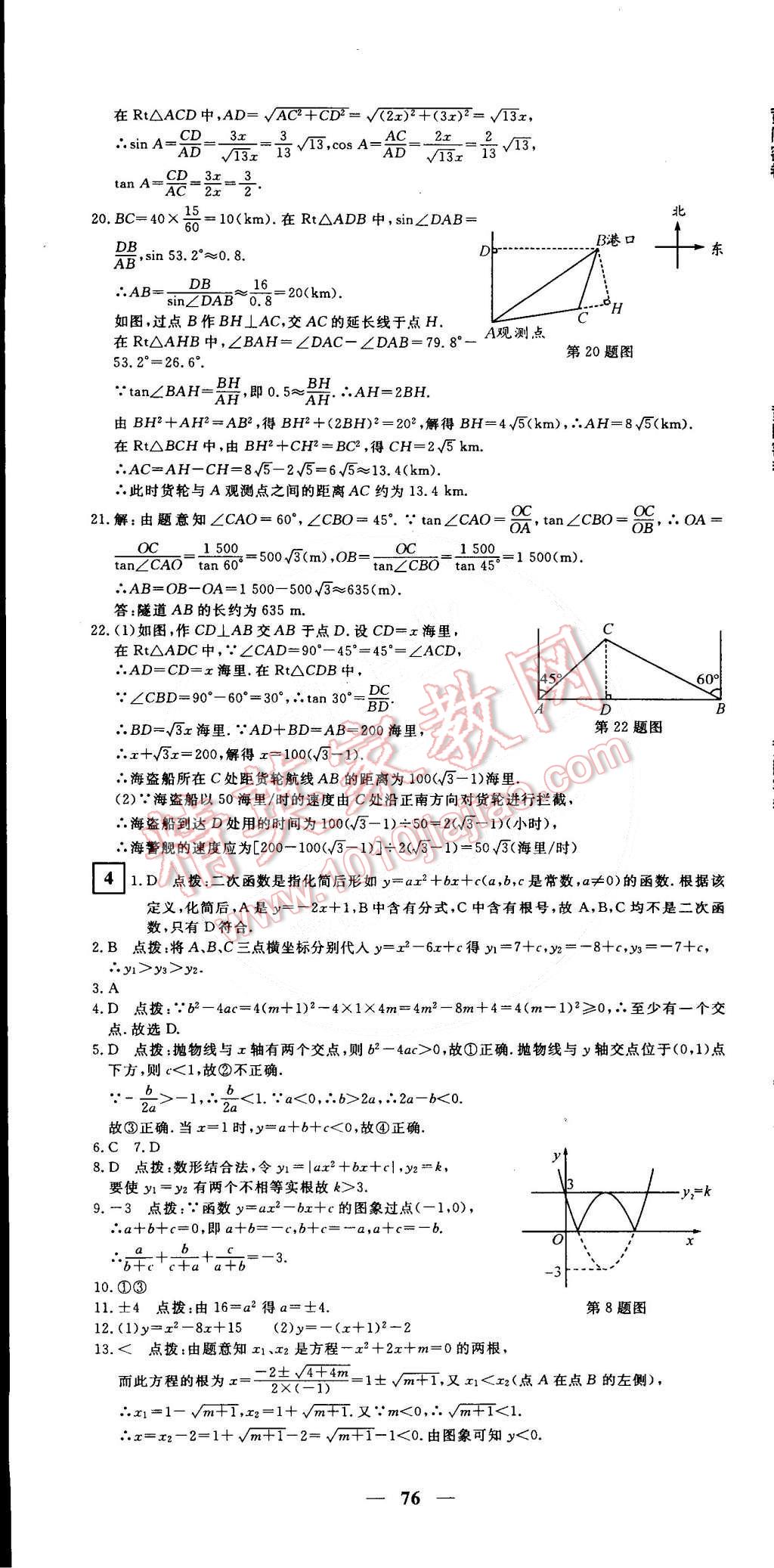 2015年王后雄黄冈密卷九年级数学下册北师大版 第4页