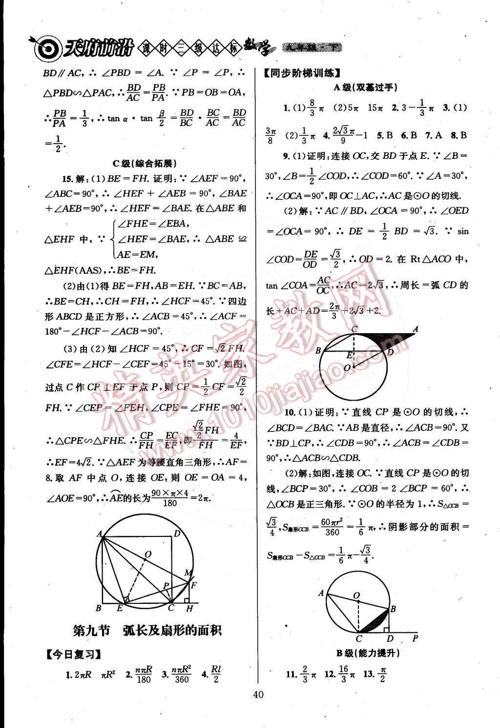 2015年天府前沿課時(shí)三級(jí)達(dá)標(biāo)九年級(jí)數(shù)學(xué)下冊(cè)北師大版 第51頁(yè)