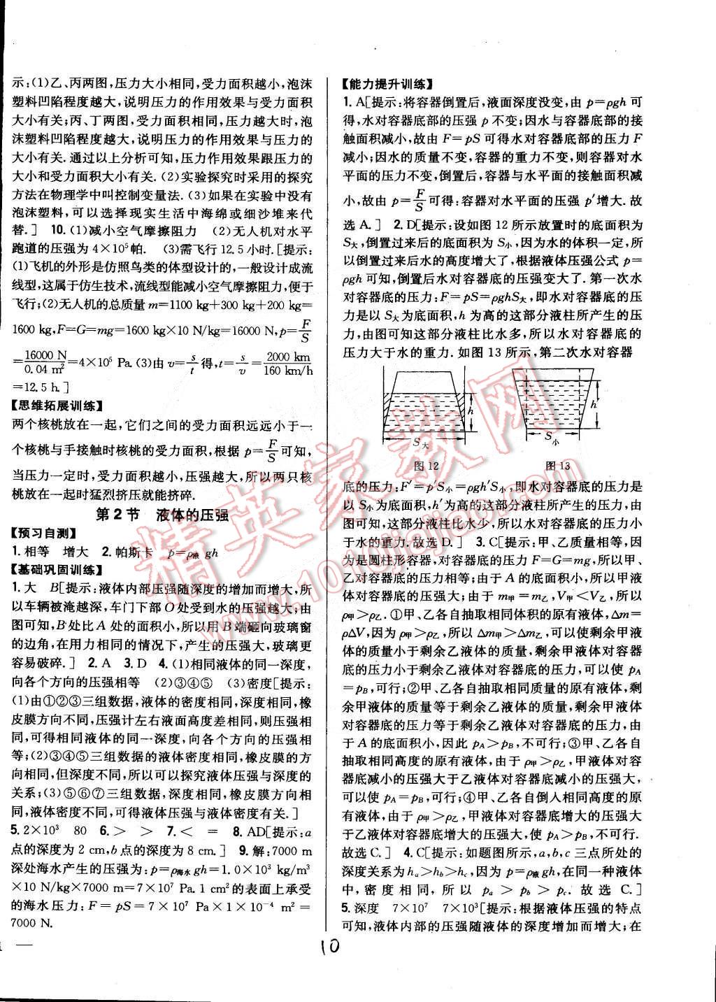 2015年全科王同步課時(shí)練習(xí)八年級(jí)物理下冊教科版 第40頁