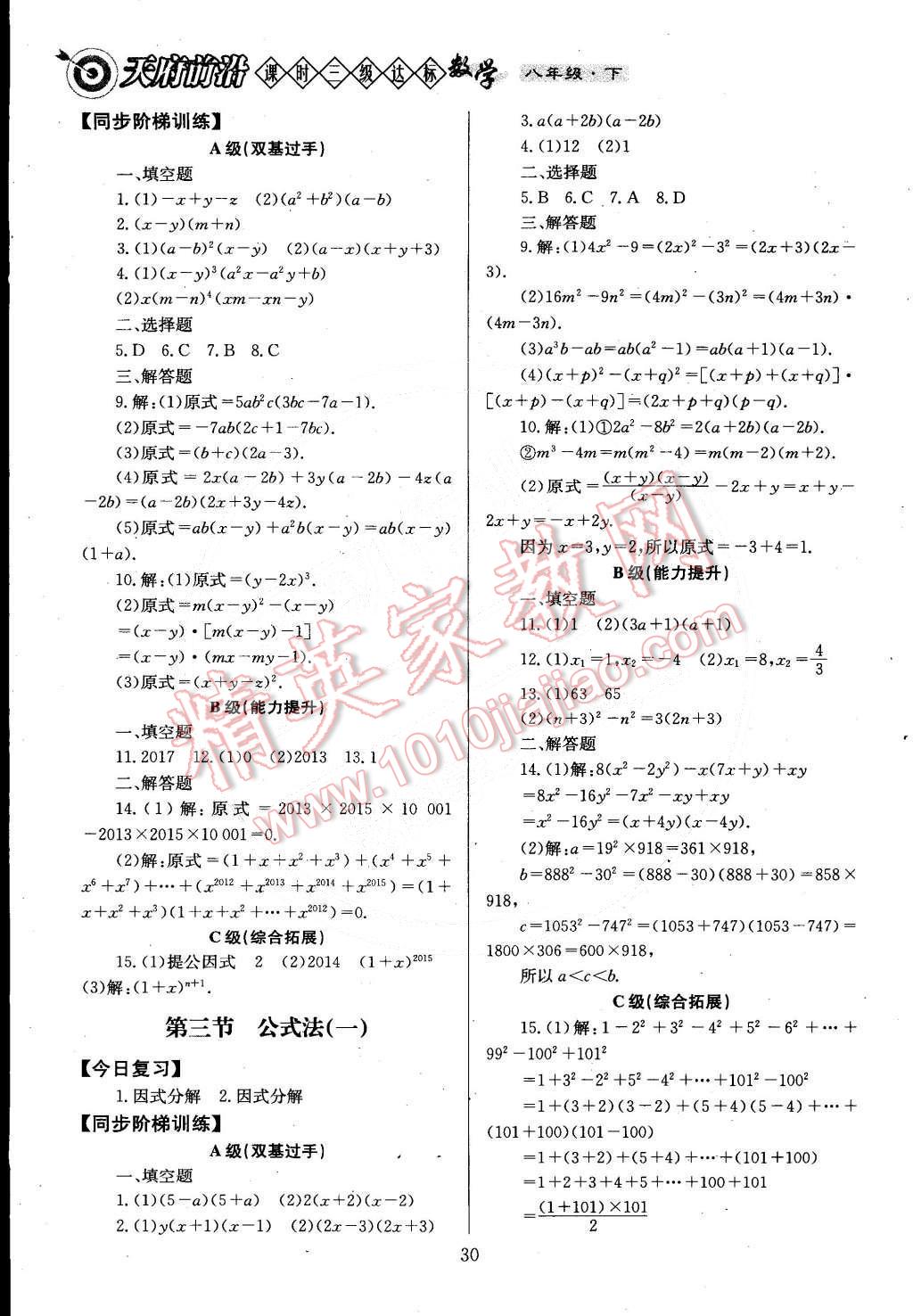 2015年天府前沿課時三級達標八年級數(shù)學下冊北師大版 第32頁