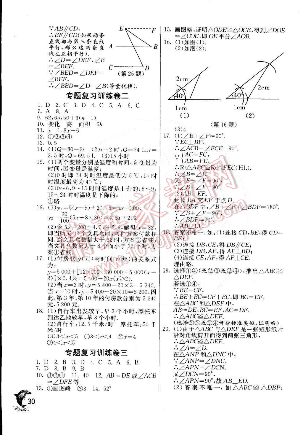 2015年實(shí)驗(yàn)班提優(yōu)訓(xùn)練七年級(jí)數(shù)學(xué)下冊(cè)北師大版 第30頁(yè)