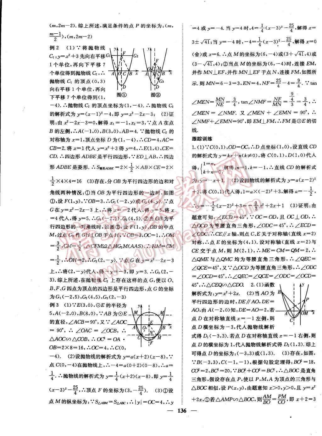 2015年课堂点睛九年级数学下册华师大版 第21页