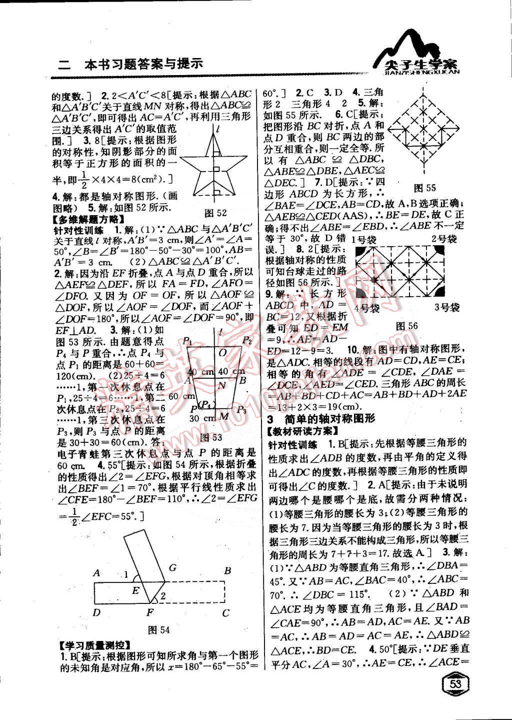 2015年尖子生學案七年級數學下冊北師大版 第22頁