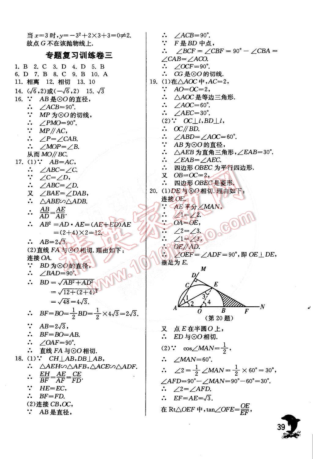 2015年實(shí)驗(yàn)班提優(yōu)訓(xùn)練九年級數(shù)學(xué)下冊北師大版 第41頁