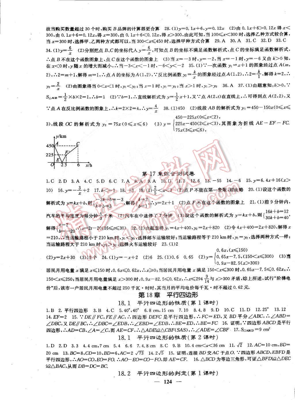 2015年课堂点睛八年级数学下册华师大版 第5页