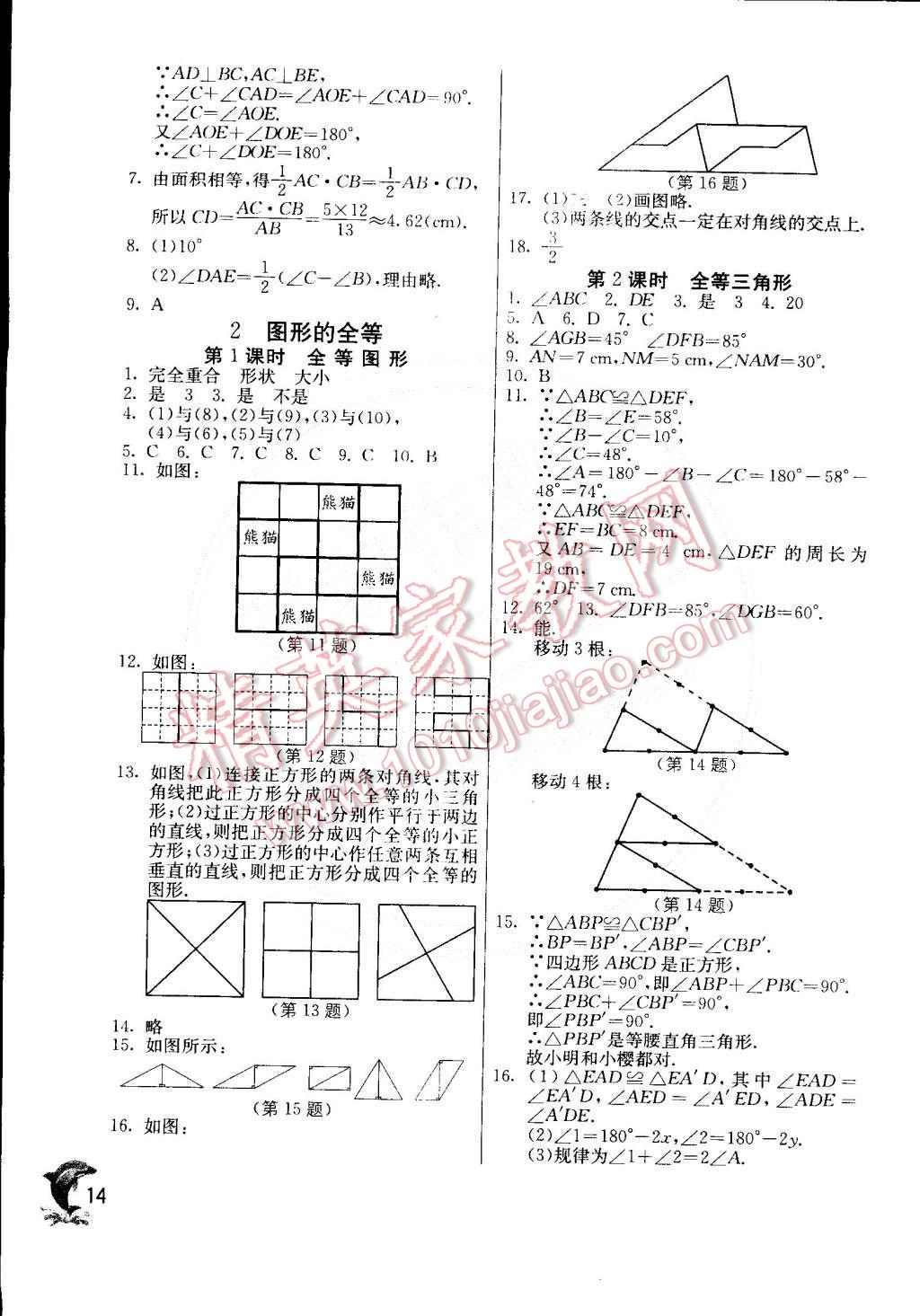 2015年實(shí)驗(yàn)班提優(yōu)訓(xùn)練七年級(jí)數(shù)學(xué)下冊(cè)北師大版 第14頁(yè)