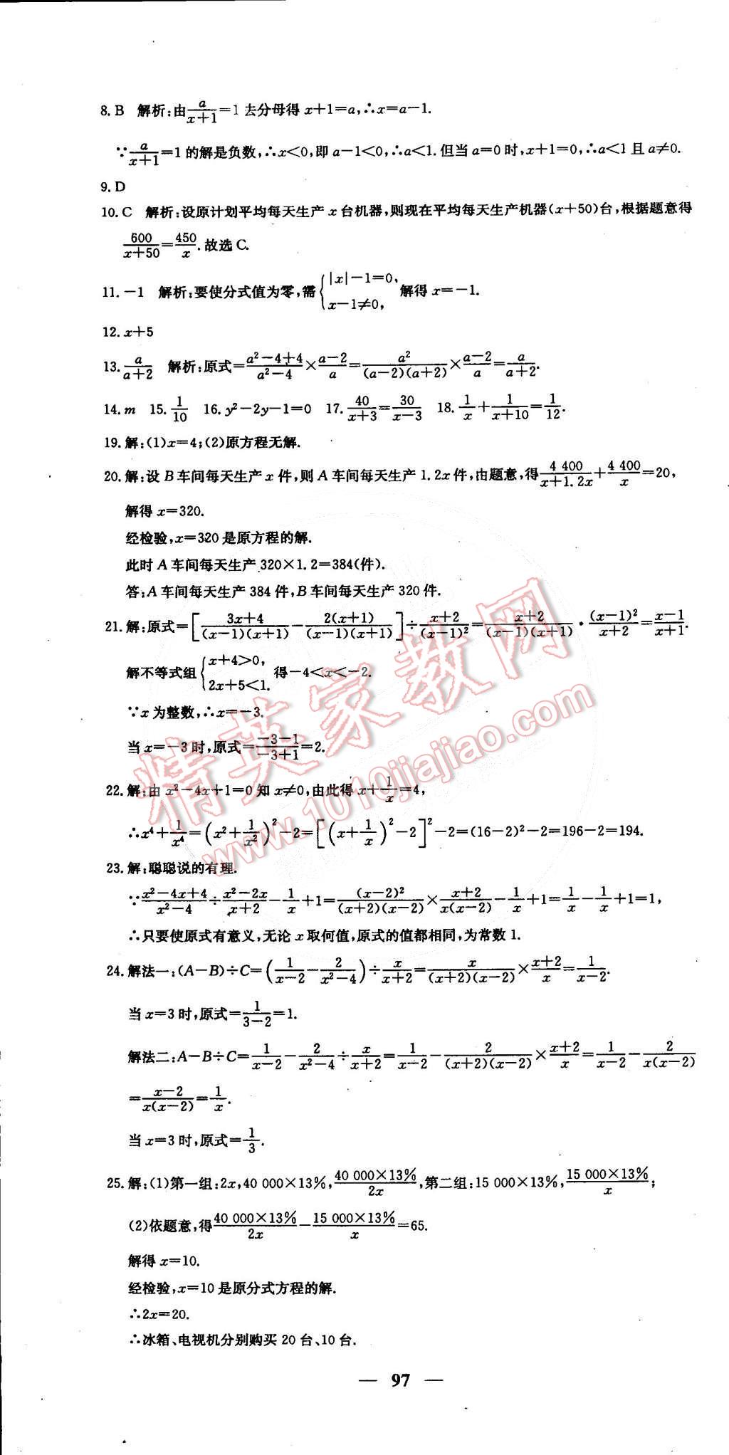 2015年王后雄黃岡密卷八年級數(shù)學(xué)下冊北師大版 第13頁