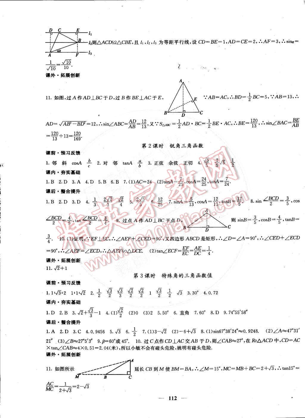 2015年課堂點(diǎn)睛九年級(jí)數(shù)學(xué)下冊(cè)人教版 第13頁