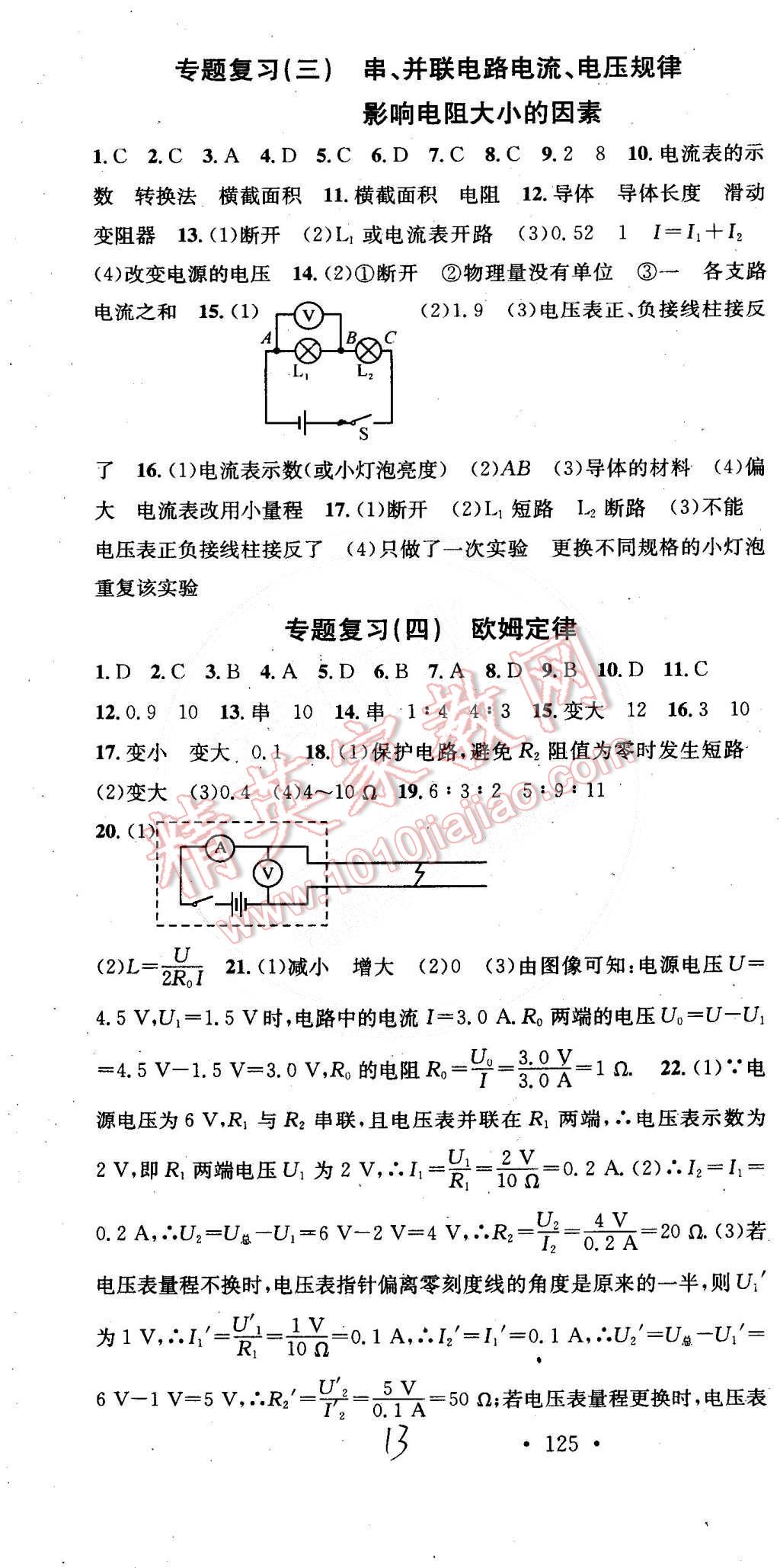 2015年名校課堂助教型教輔九年級(jí)物理下冊(cè)滬科版 第13頁