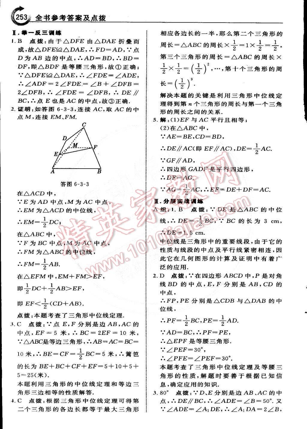 2015年特高級(jí)教師點(diǎn)撥八年級(jí)數(shù)學(xué)下冊北師大版 第36頁