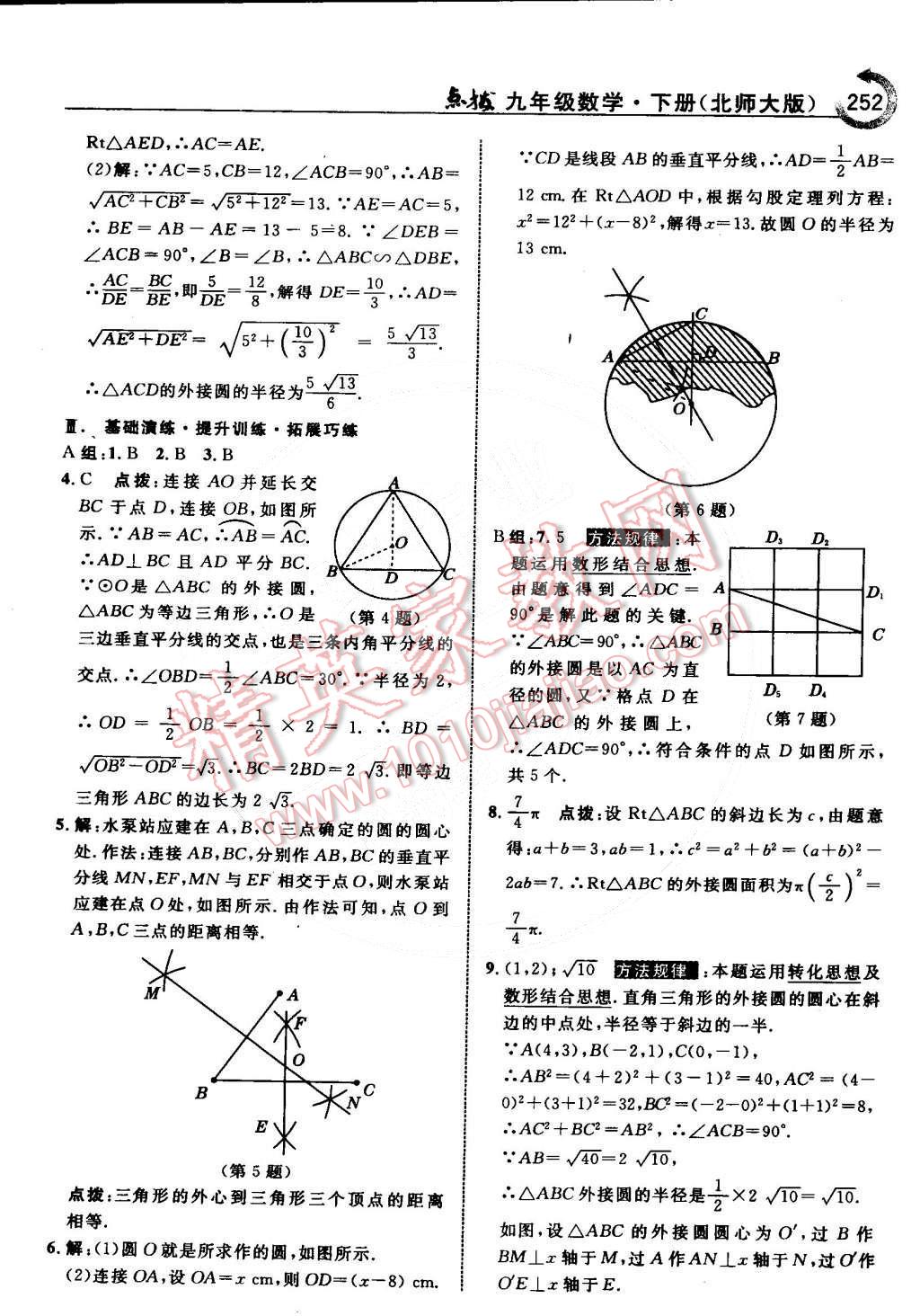 2015年特高級(jí)教師點(diǎn)撥九年級(jí)數(shù)學(xué)下冊(cè)北師大版 第32頁(yè)