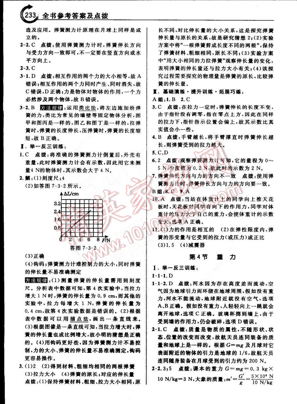 2015年特高級(jí)教師點(diǎn)撥八年級(jí)物理下冊(cè)教科版 第3頁(yè)