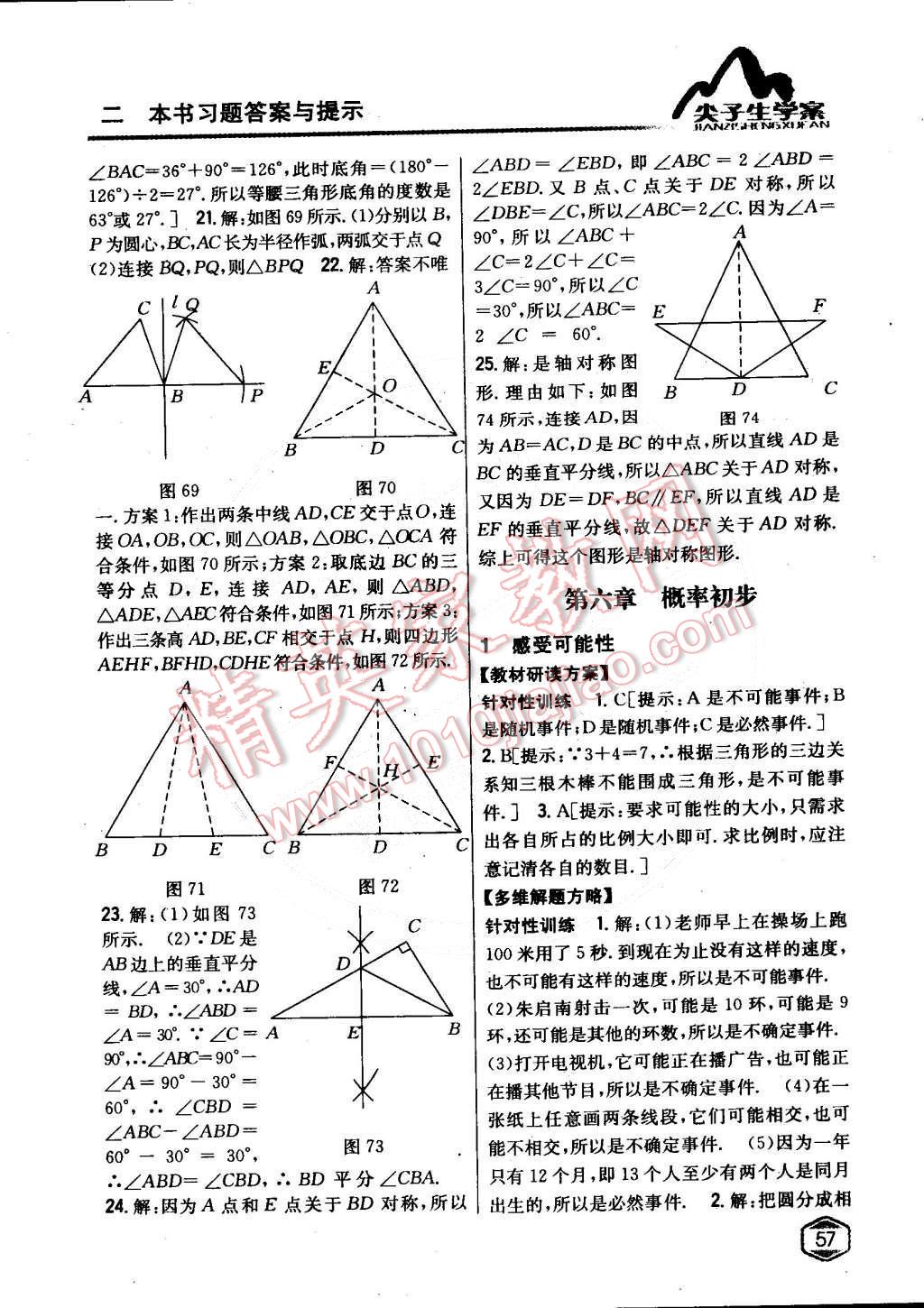 2015年尖子生學(xué)案七年級(jí)數(shù)學(xué)下冊(cè)北師大版 第26頁