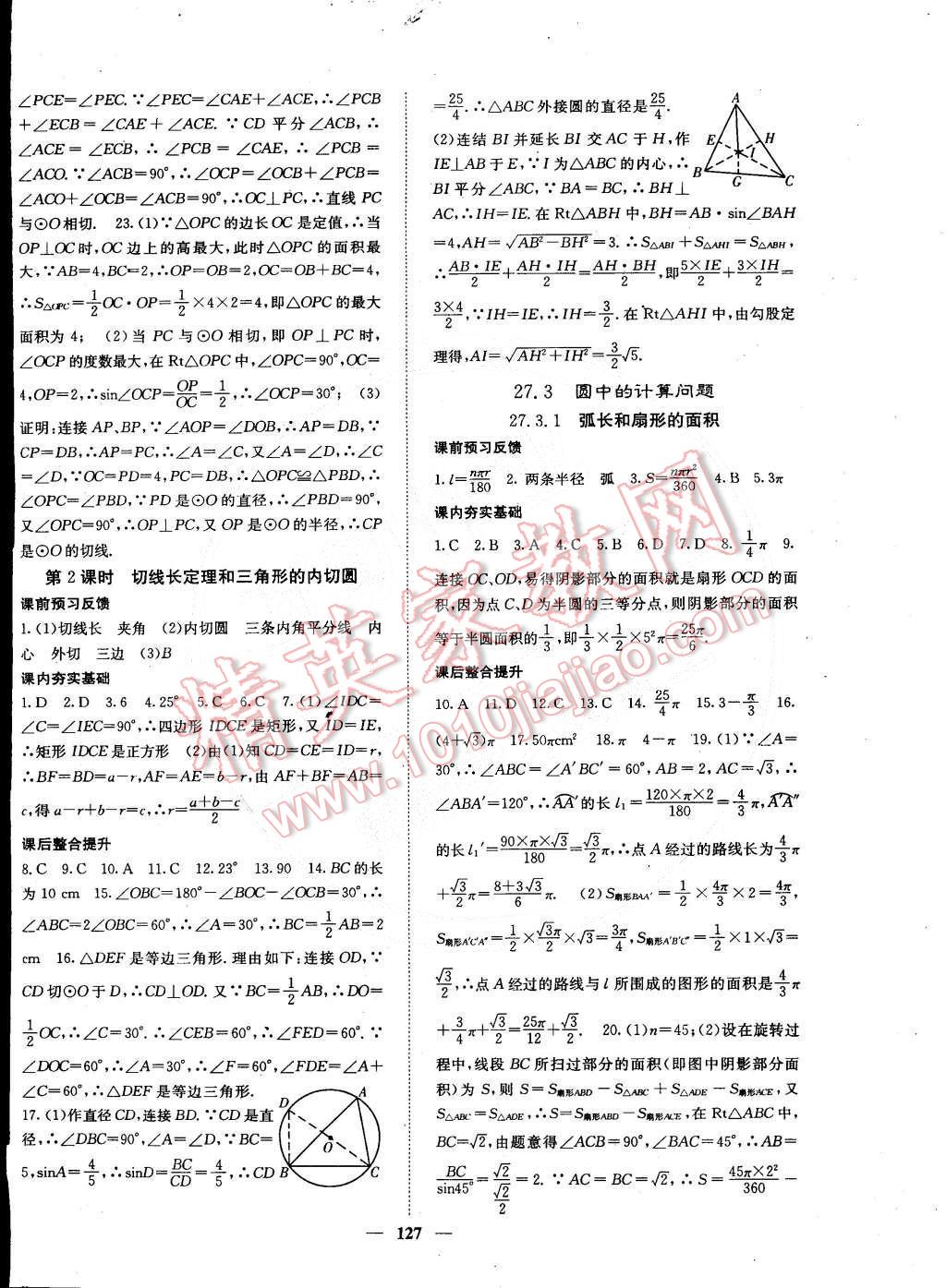 2015年课堂点睛九年级数学下册华师大版 第12页