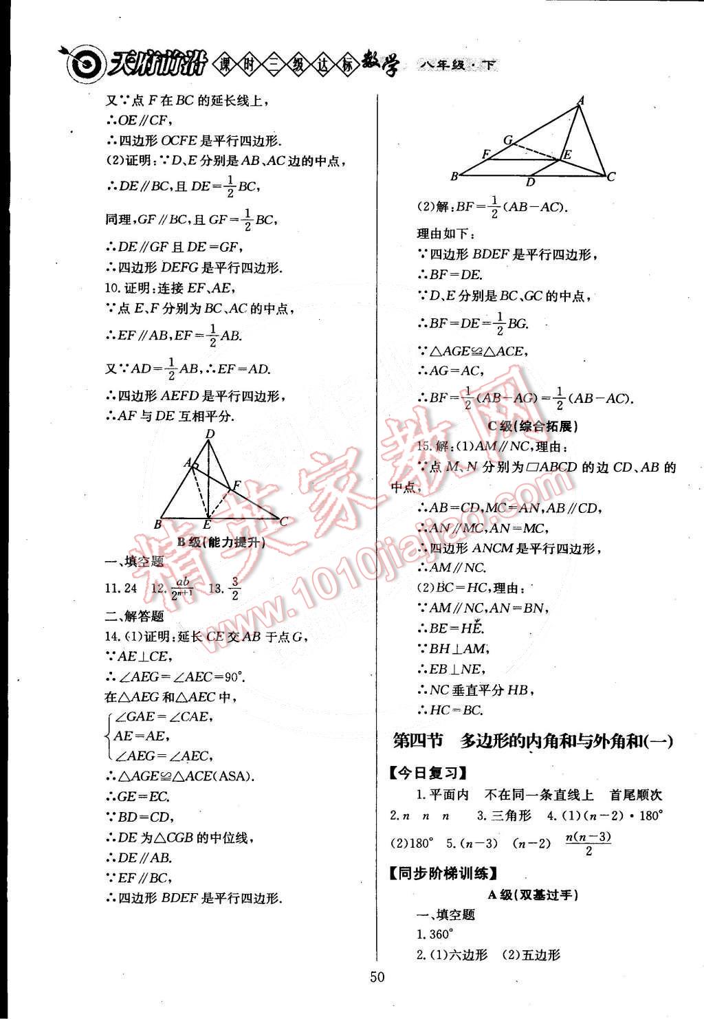 2015年天府前沿課時三級達標八年級數(shù)學下冊北師大版 第68頁