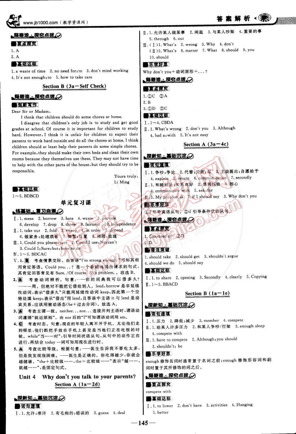 2015年世紀金榜金榜學案八年級英語下冊 第4頁