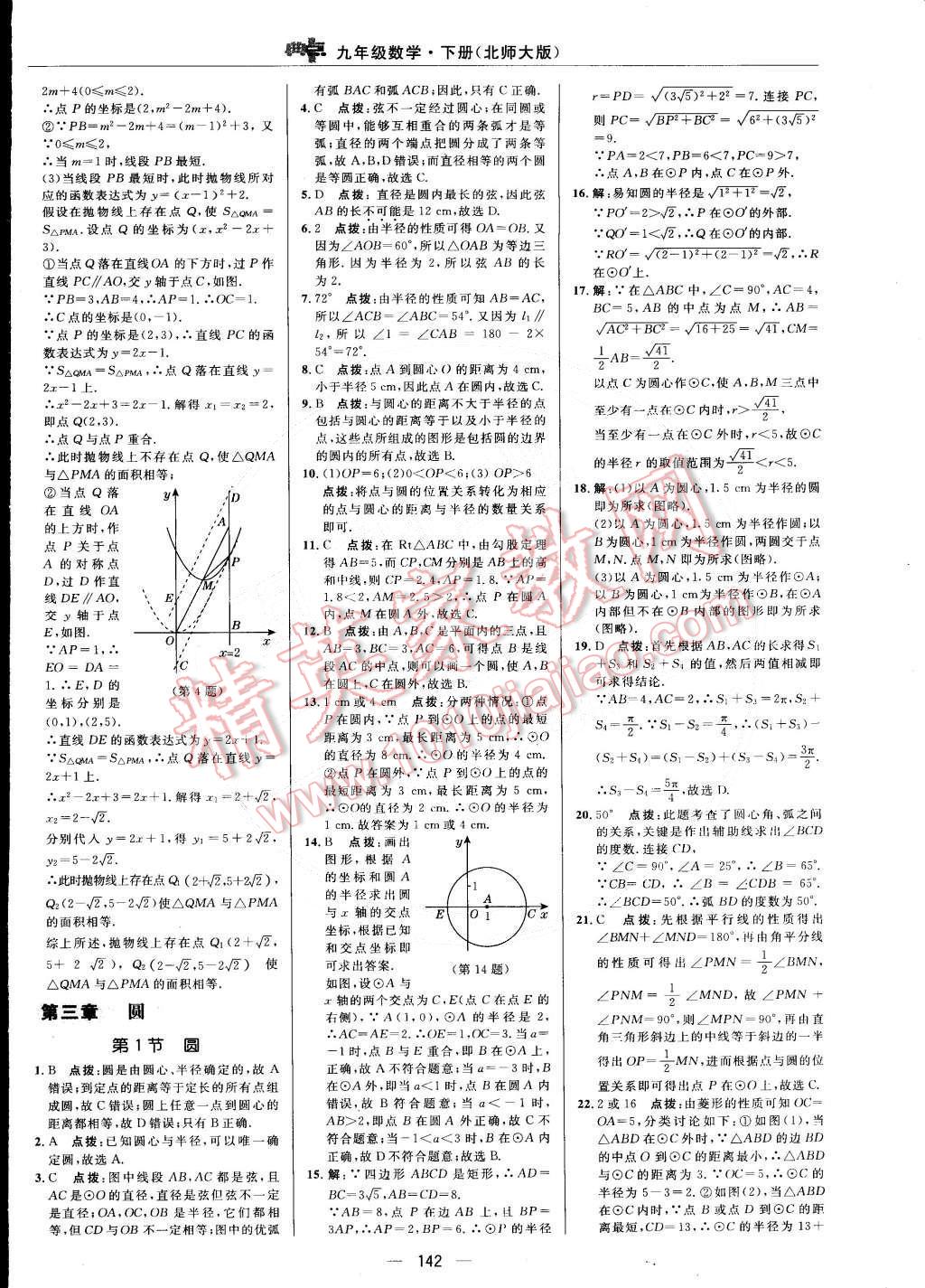 2015年综合应用创新题典中点九年级数学下册北师大版 第20页