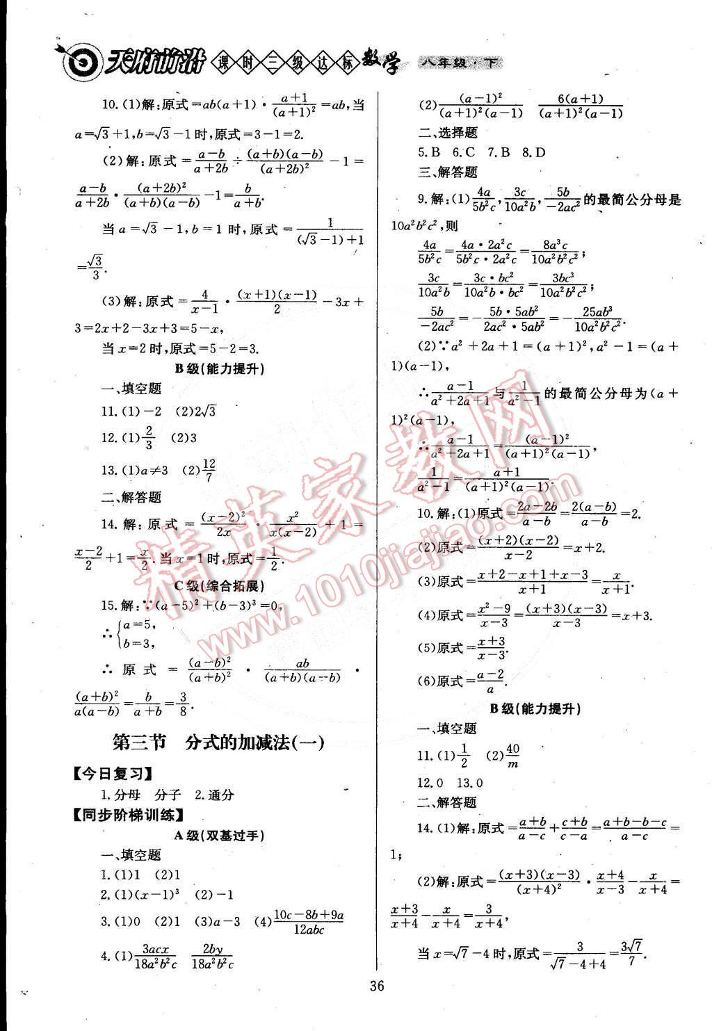 2015年天府前沿課時三級達標八年級數(shù)學下冊北師大版 第39頁