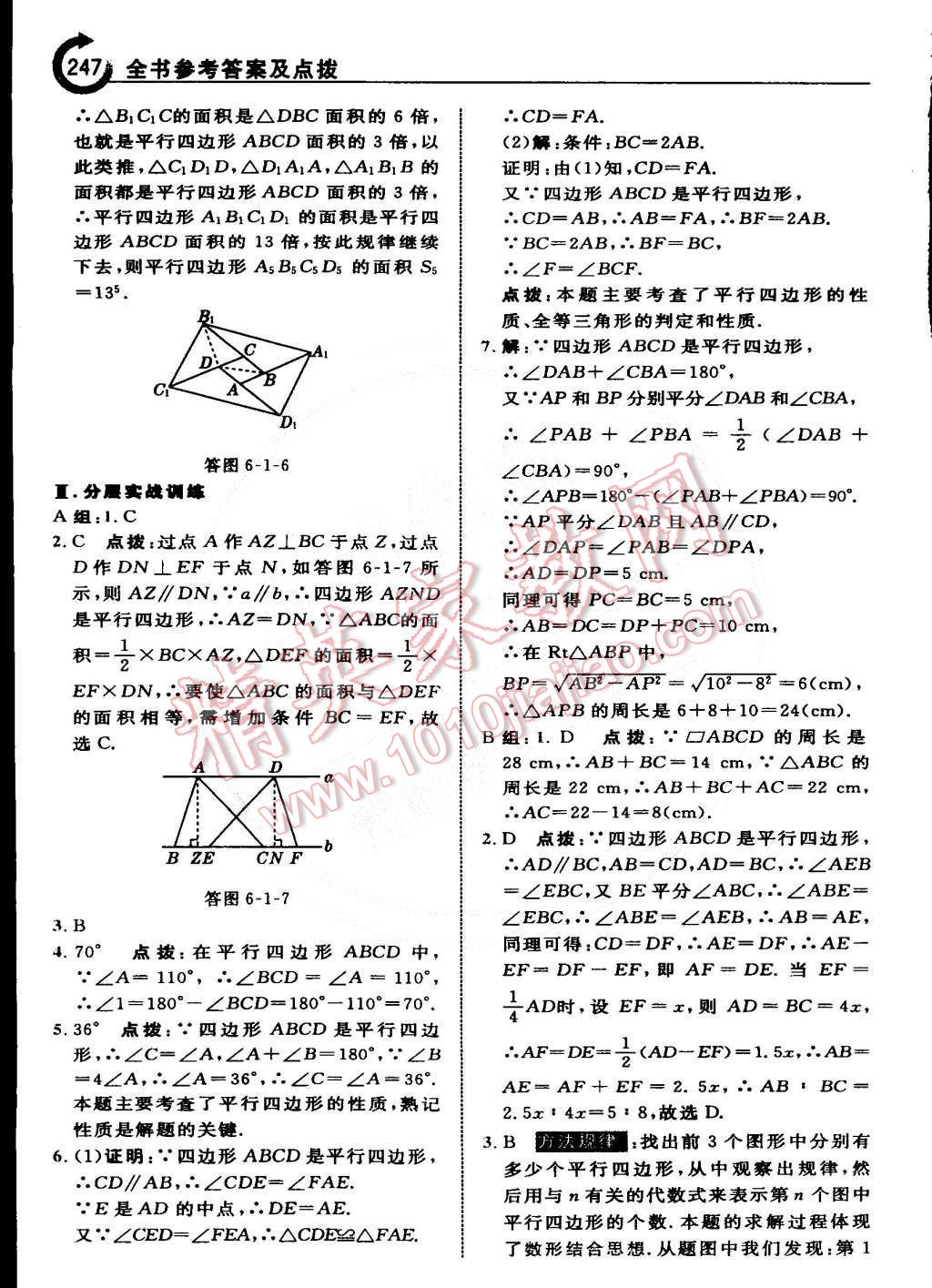 2015年特高級(jí)教師點(diǎn)撥八年級(jí)數(shù)學(xué)下冊(cè)北師大版 第24頁