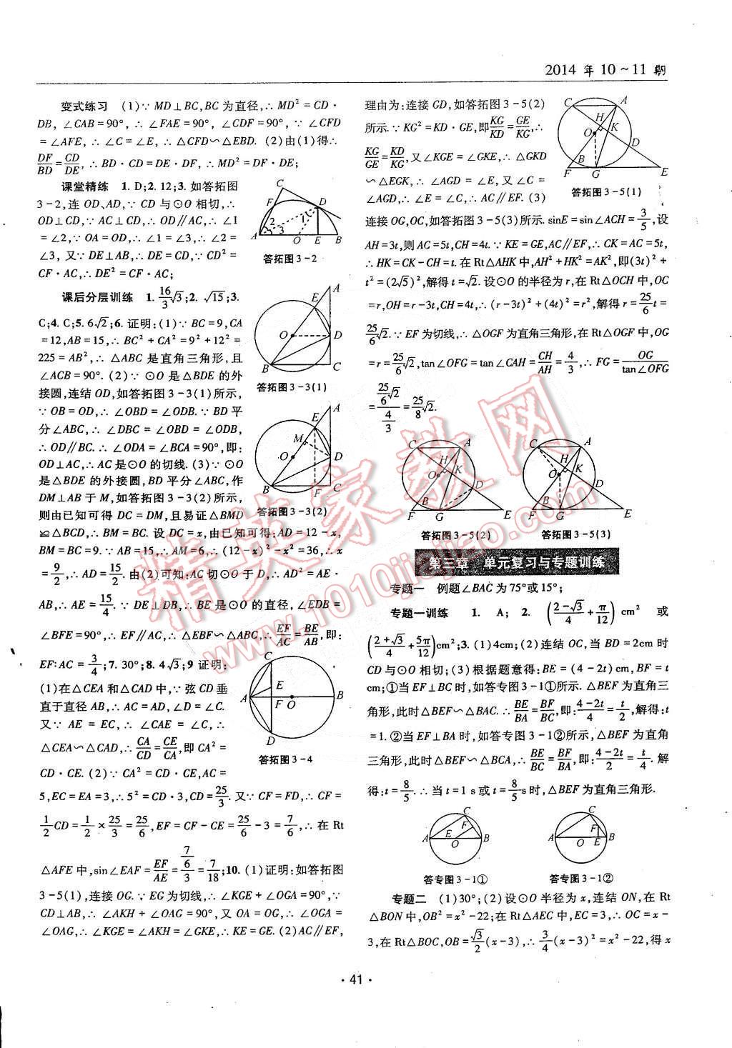 2014年理科愛好者九年級(jí)數(shù)學(xué)全一冊(cè)2014第10-11期 第40頁(yè)