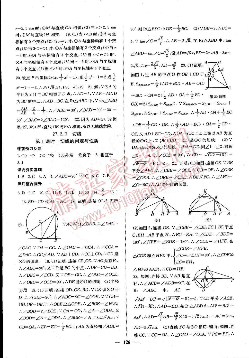 2015年课堂点睛九年级数学下册华师大版 第11页