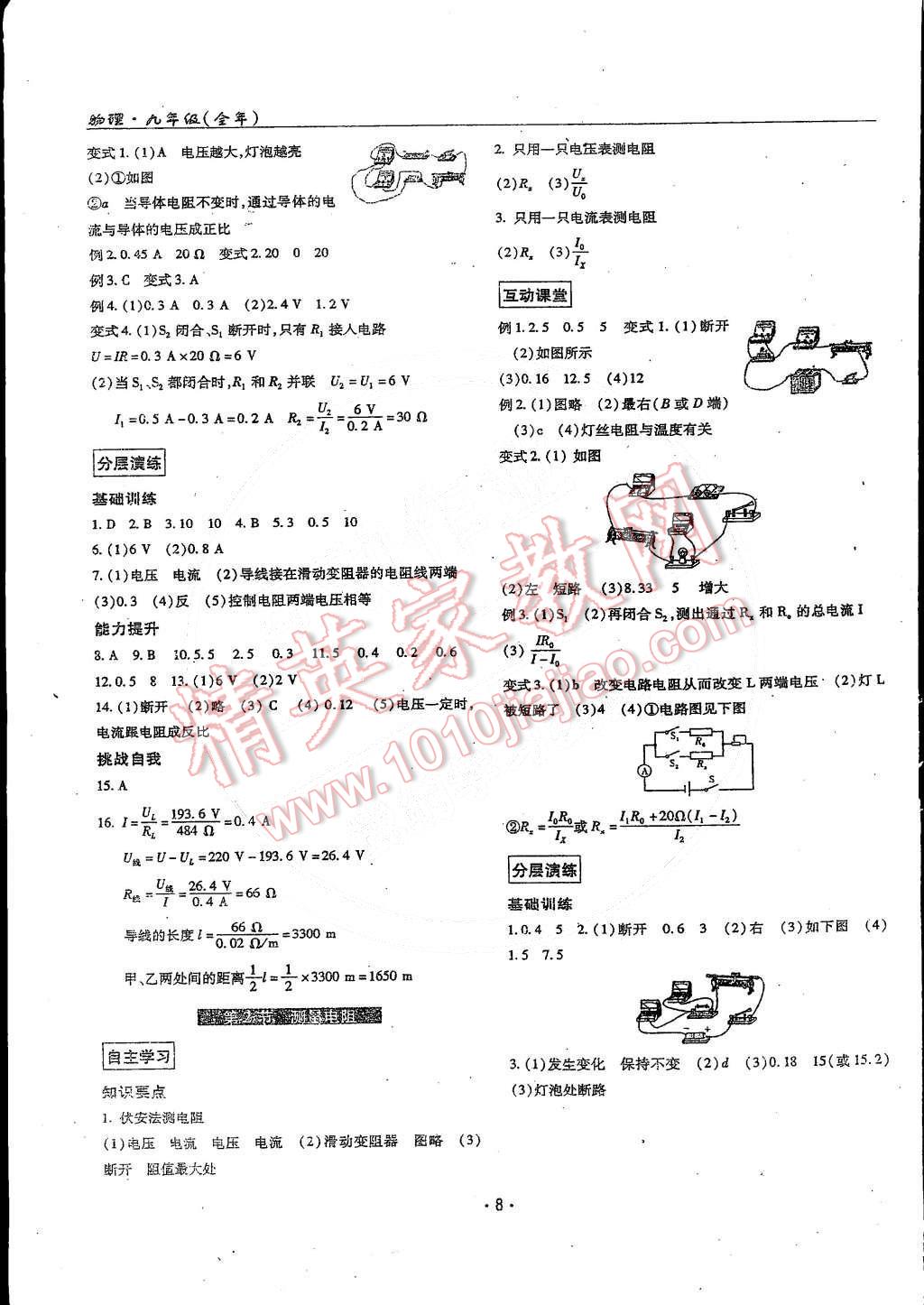 2014年理科愛好者九年級物理全一冊2014第14-15期 第7頁