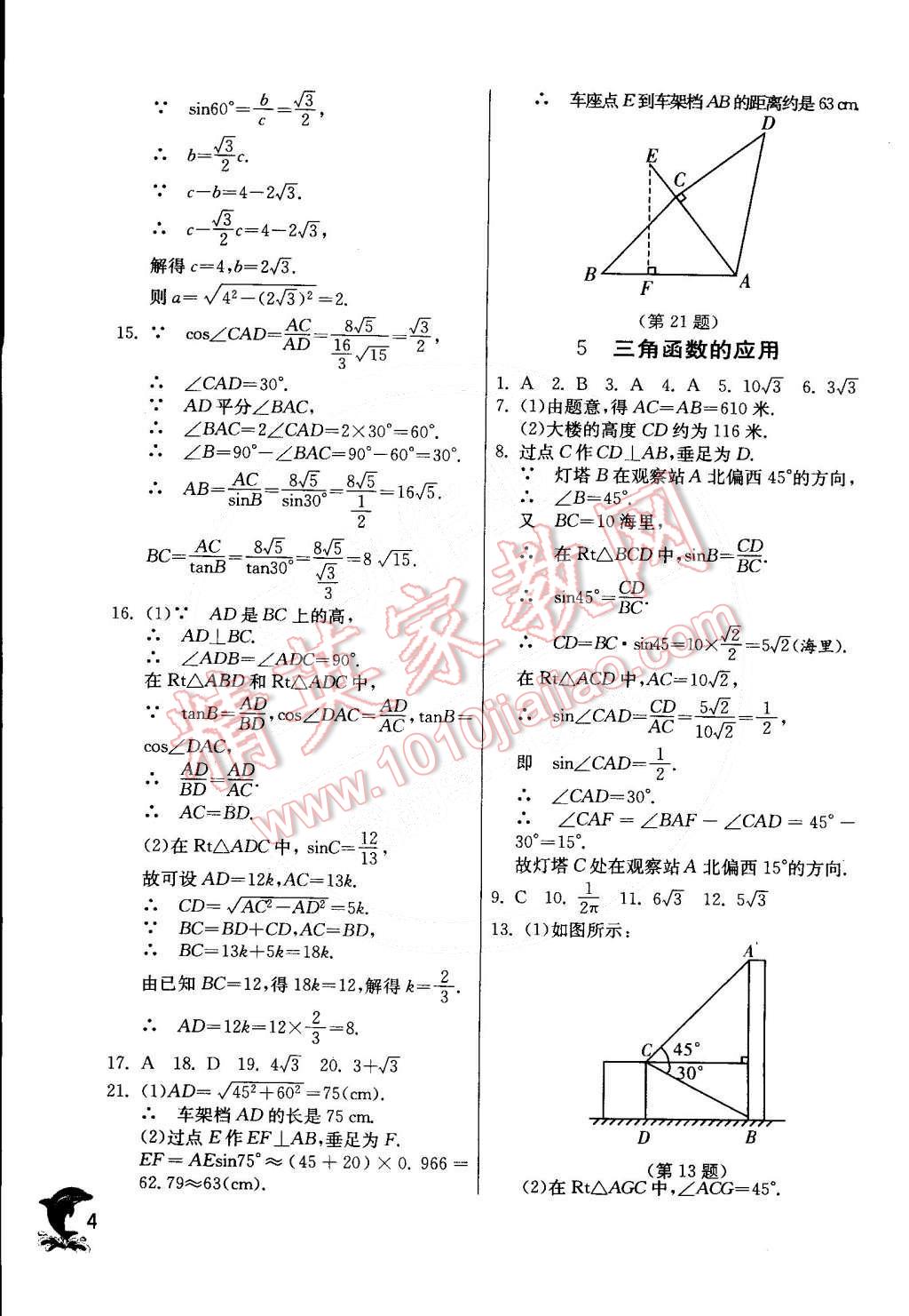 2015年实验班提优训练九年级数学下册北师大版 第4页