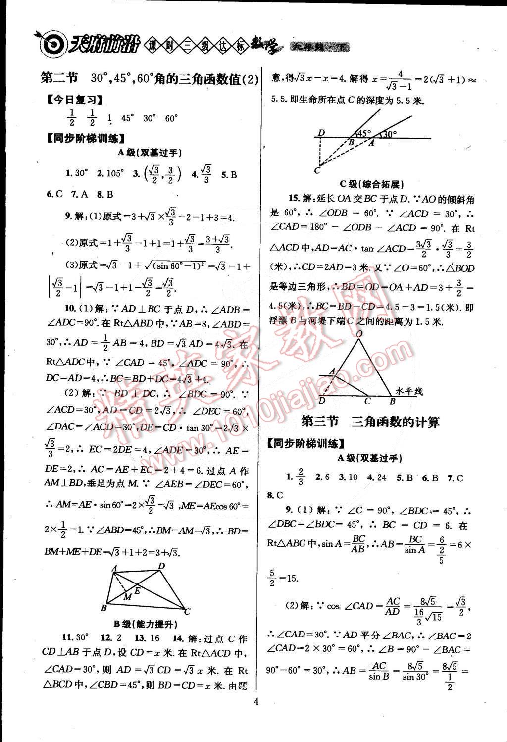 2015年天府前沿课时三级达标九年级数学下册北师大版 第4页