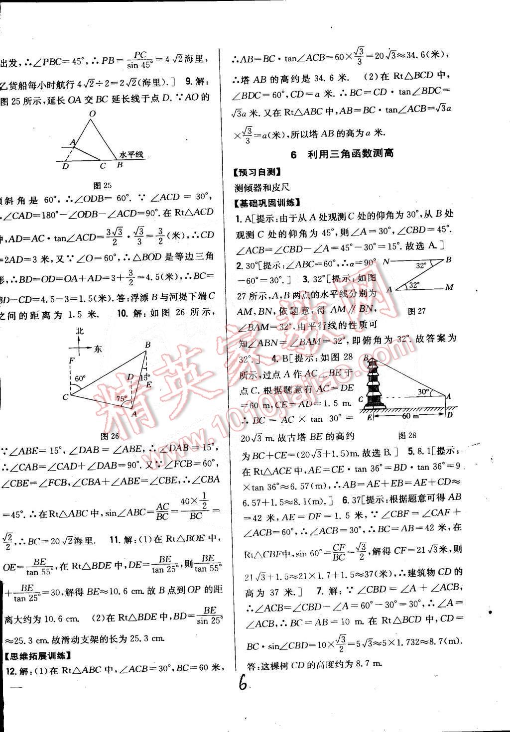 2015年全科王同步課時練習九年級數(shù)學下冊北師大版 第6頁