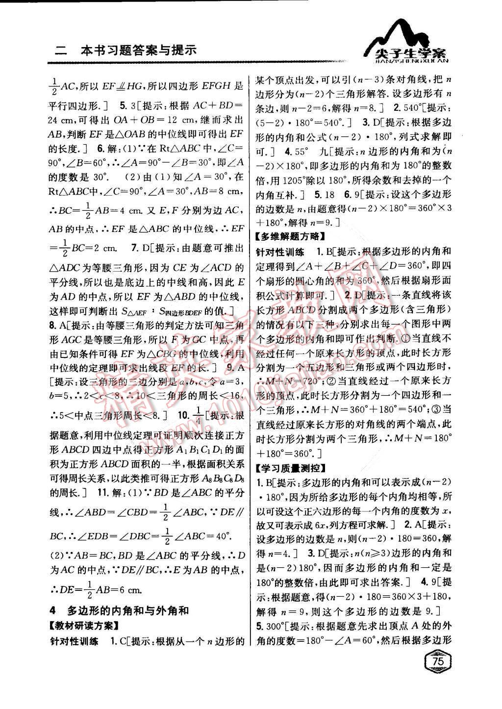 2015年尖子生學(xué)案八年級數(shù)學(xué)下冊北師大版 第32頁