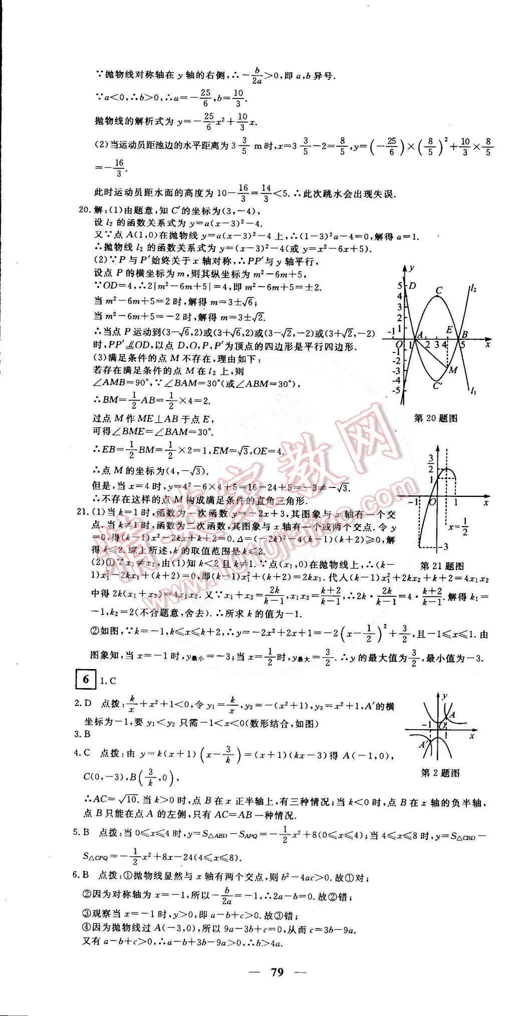 2015年王后雄黃岡密卷九年級(jí)數(shù)學(xué)下冊(cè)北師大版 第7頁(yè)