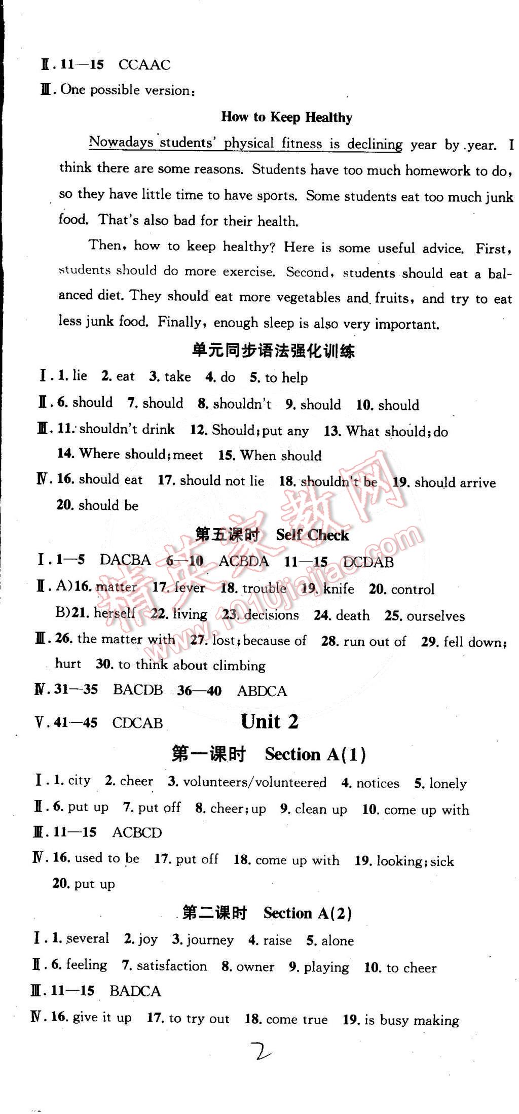 2015年名校课堂助教型教辅八年级英语下册人教版 第2页