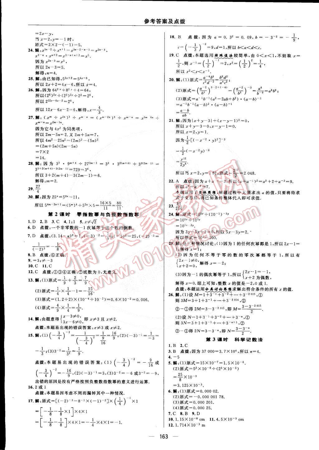 2015年綜合應(yīng)用創(chuàng)新題典中點(diǎn)七年級(jí)數(shù)學(xué)下冊(cè)北師大版 第7頁(yè)