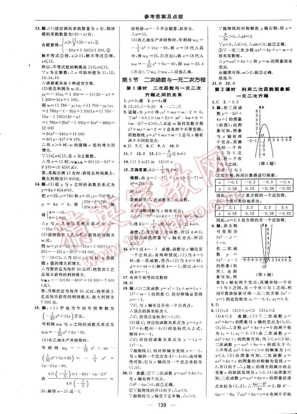 2015年綜合應用創(chuàng)新題典中點九年級數(shù)學下冊北師大版 第17頁