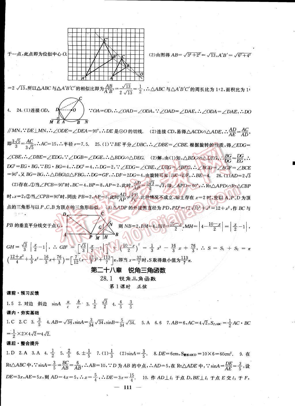 2015年課堂點(diǎn)睛九年級數(shù)學(xué)下冊人教版 第12頁