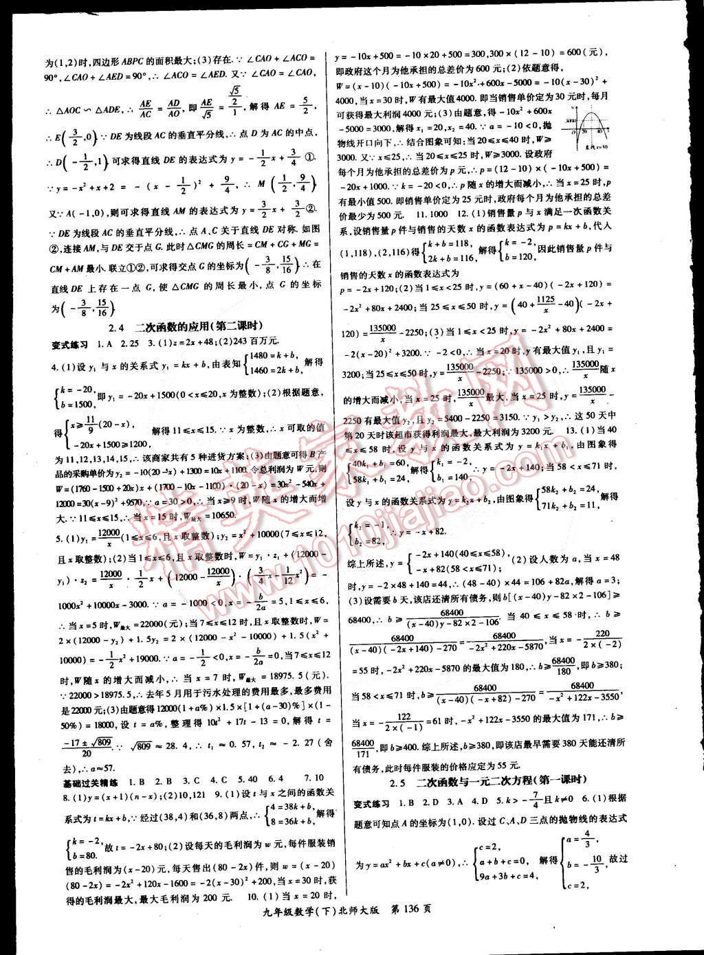 2015年啟航新課堂名校名師同步學(xué)案九年級數(shù)學(xué)下冊北師大版 第4頁