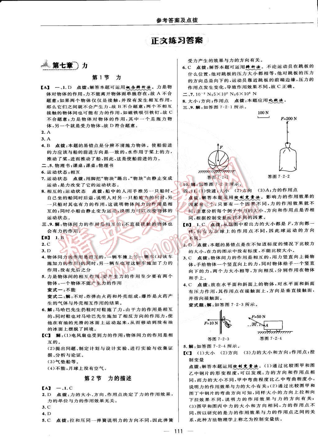 2015年综合应用创新题典中点八年级物理下册教科版 第13页