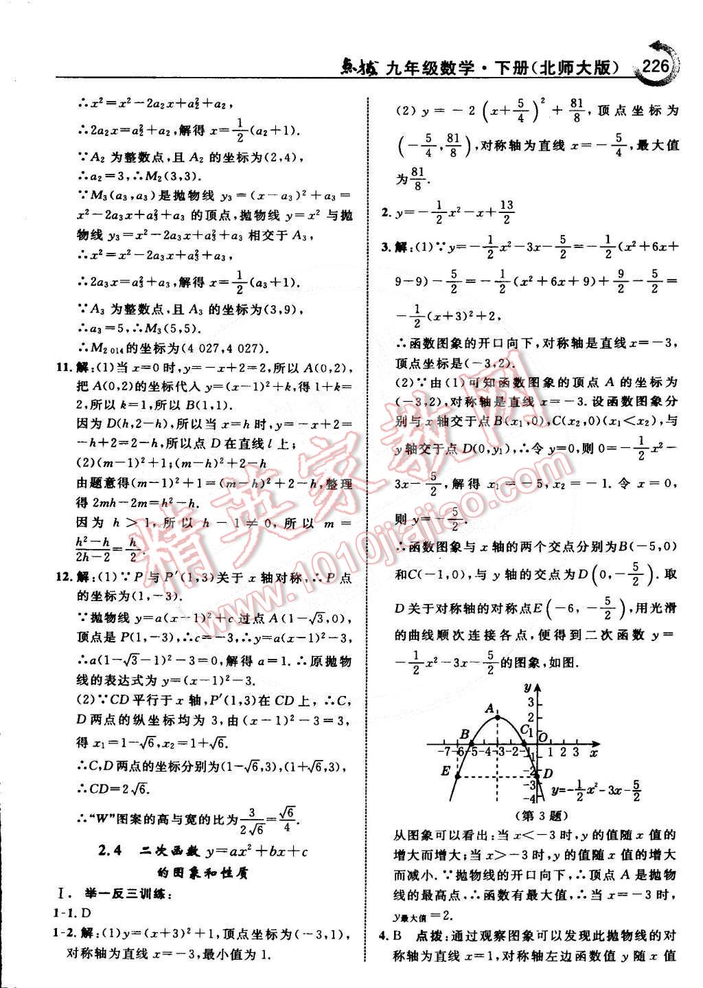 2015年特高級(jí)教師點(diǎn)撥九年級(jí)數(shù)學(xué)下冊(cè)北師大版 第59頁(yè)