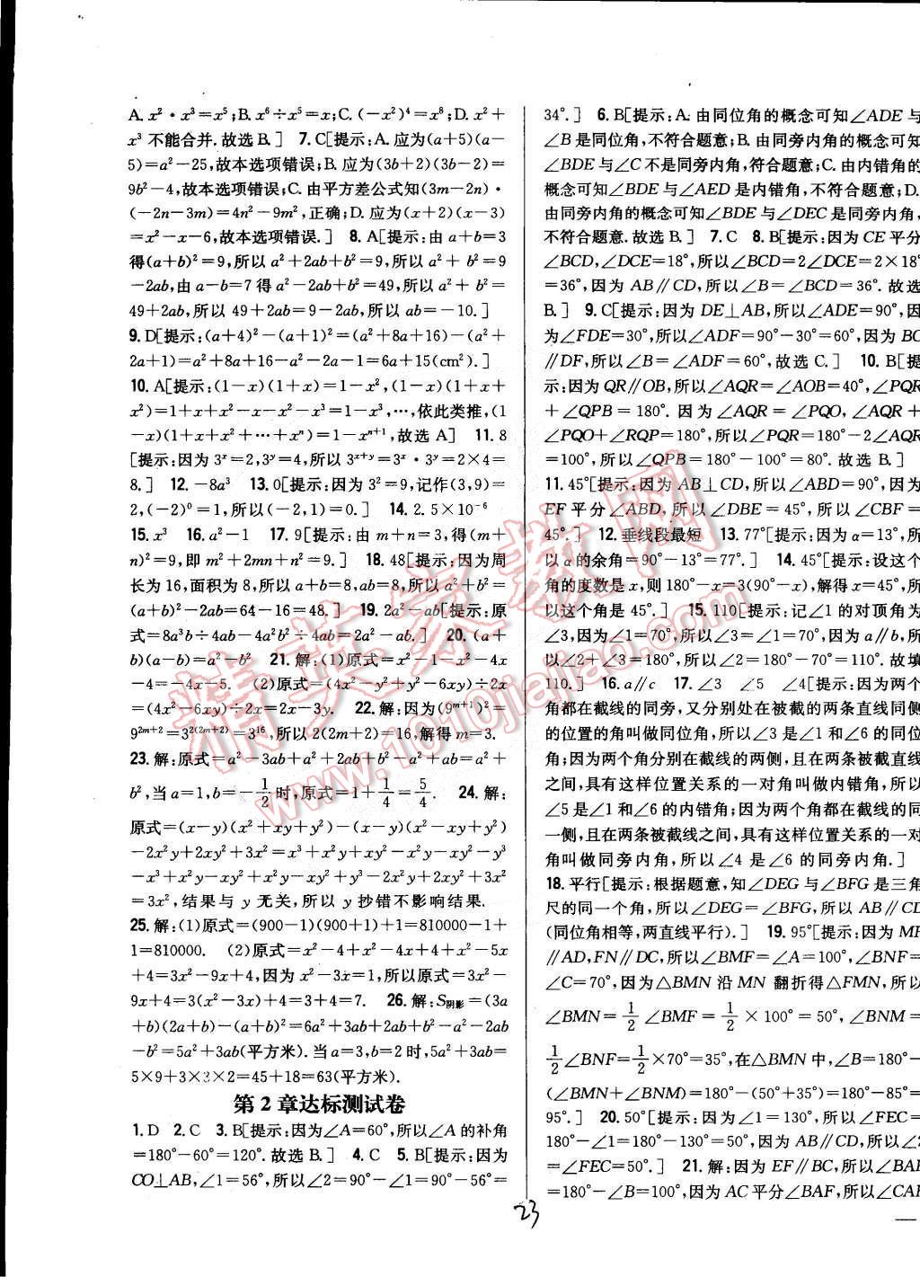 2015年全科王同步課時練習(xí)七年級數(shù)學(xué)下冊北師大版 第23頁