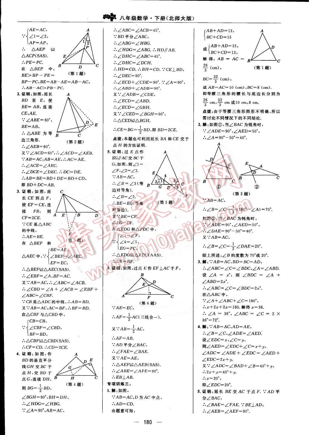 2015年綜合應用創(chuàng)新題典中點八年級數(shù)學下冊北師大版 第16頁