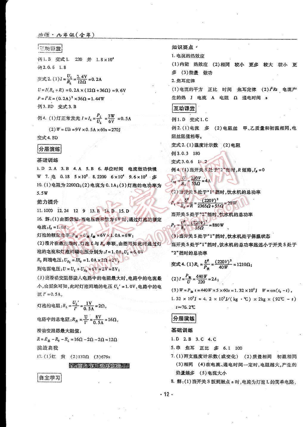 2014年理科愛好者九年級物理全一冊2014第14-15期 第11頁