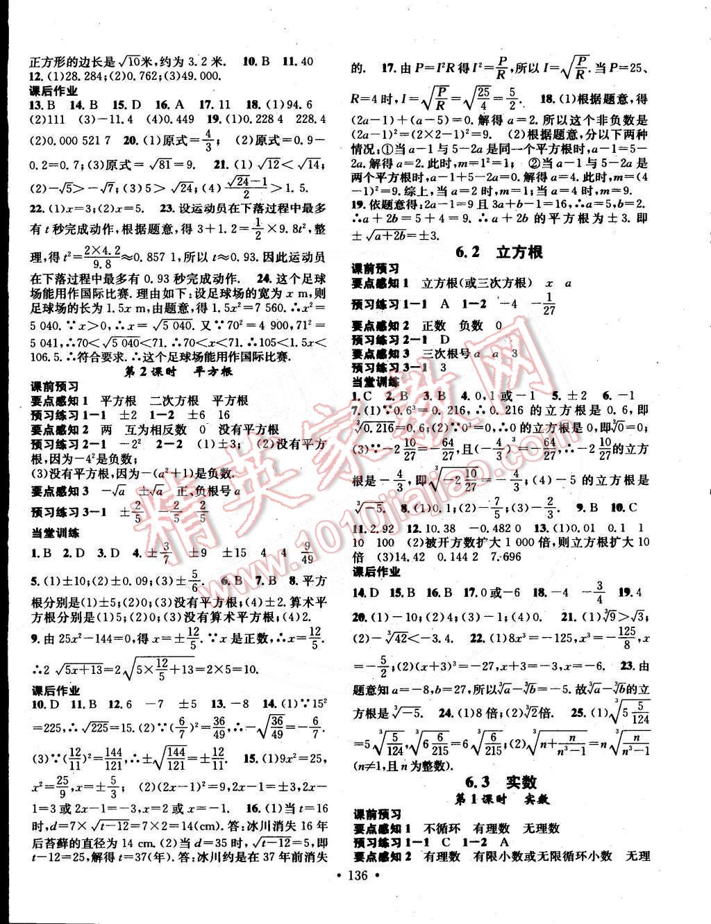 2015年名校课堂助教型教辅七年级数学下册人教版 第4页