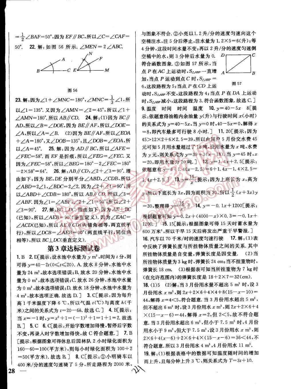 2015年全科王同步课时练习七年级数学下册北师大版 第24页