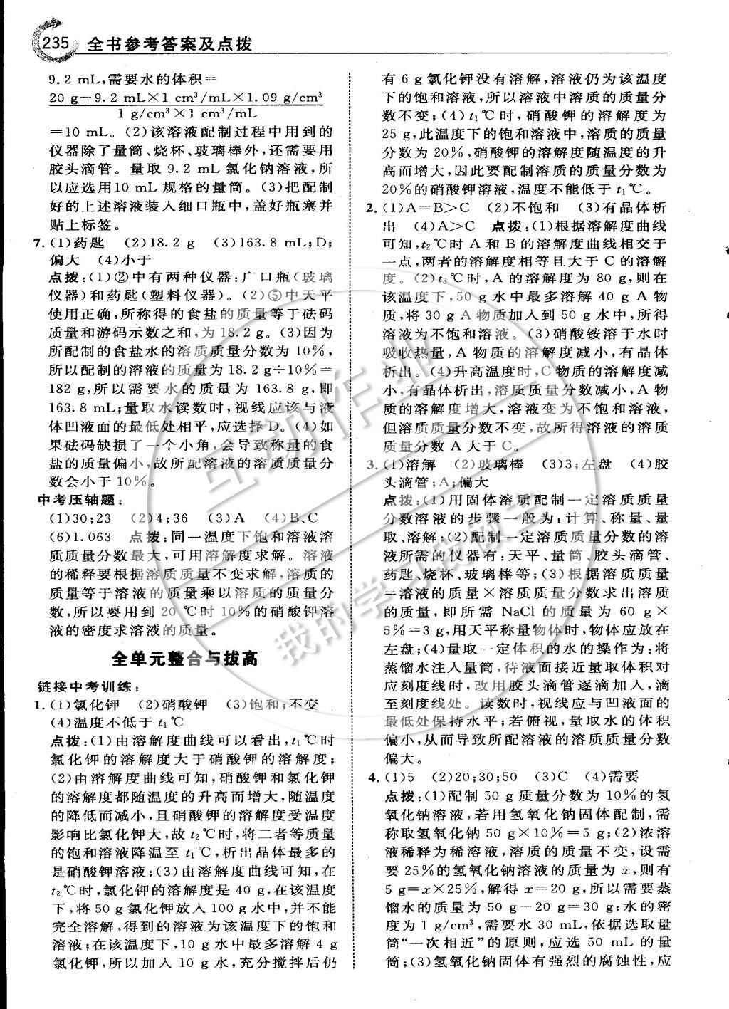 2015年特高級教師點(diǎn)撥九年級化學(xué)下冊人教版 第九章 溶液第26頁