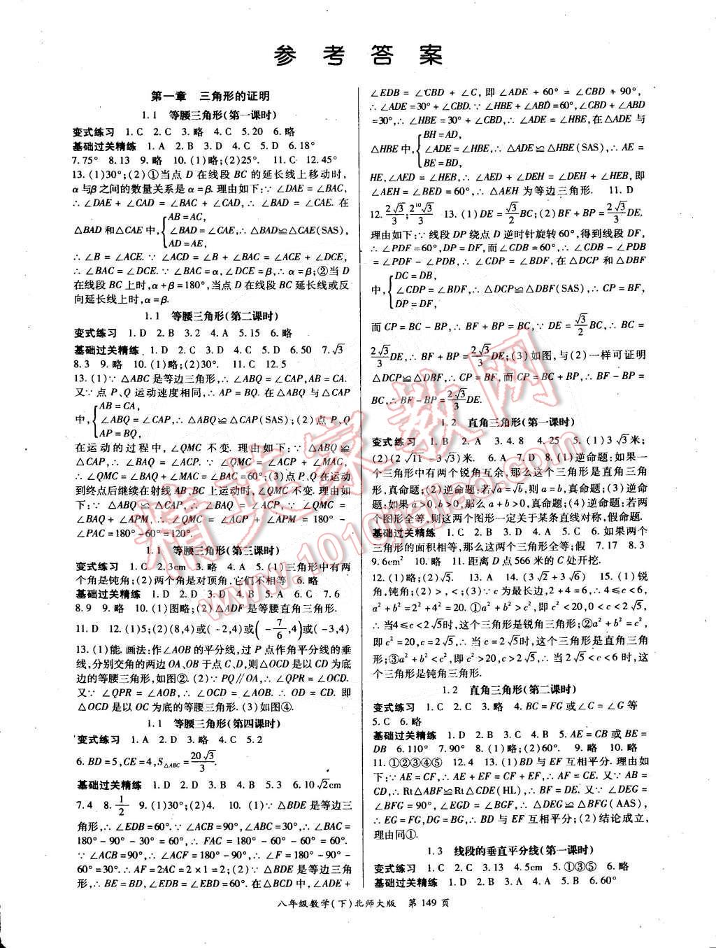 2015年启航新课堂八年级数学下册北师大版 第1页