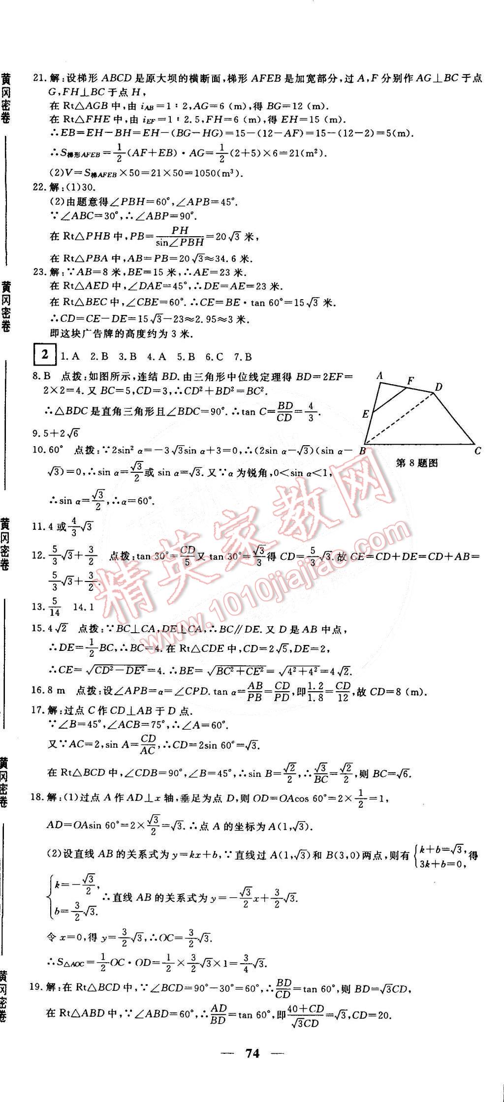 2015年王后雄黄冈密卷九年级数学下册北师大版 第2页