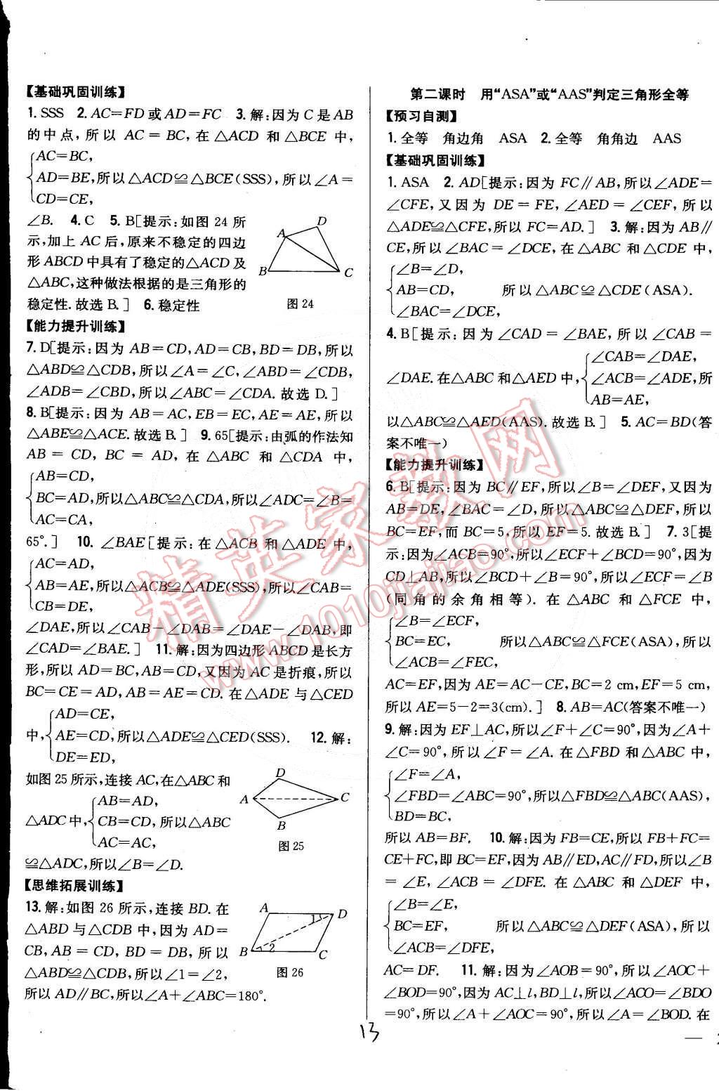 2015年全科王同步课时练习七年级数学下册北师大版 第13页