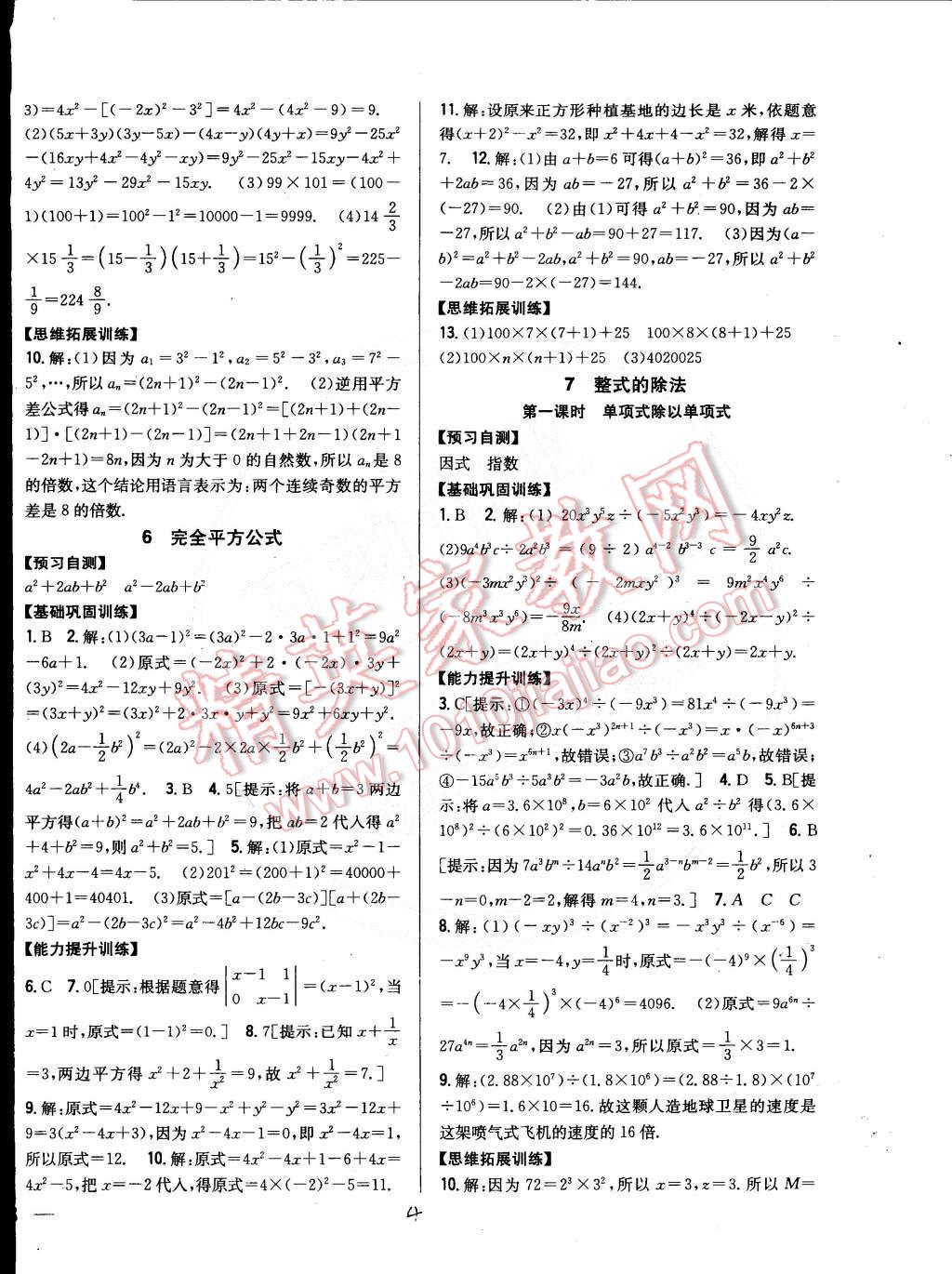 2015年全科王同步课时练习七年级数学下册北师大版 第4页